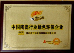 中國陶瓷行業(yè)綠色環(huán)保企業(yè) 中國陶瓷行業(yè)綠色環(huán)保企業(yè)