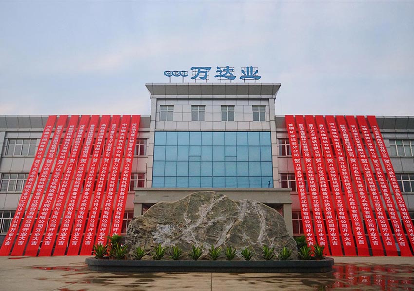  【喜訊】熱烈祝賀萬(wàn)達業(yè)環(huán)保機械設備河北股份有限公司盛大開(kāi)業(yè)！ 