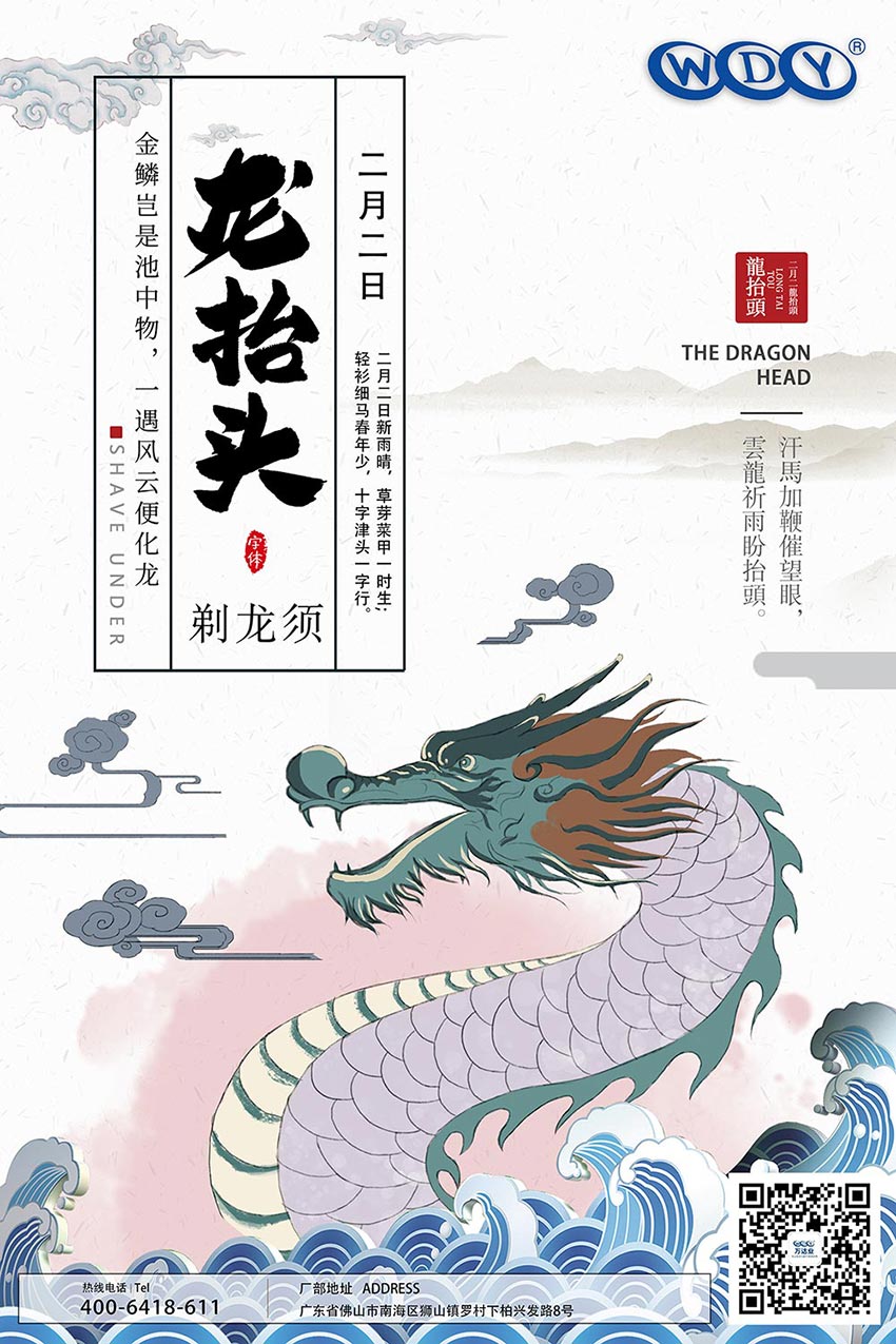 二月二，龍抬頭