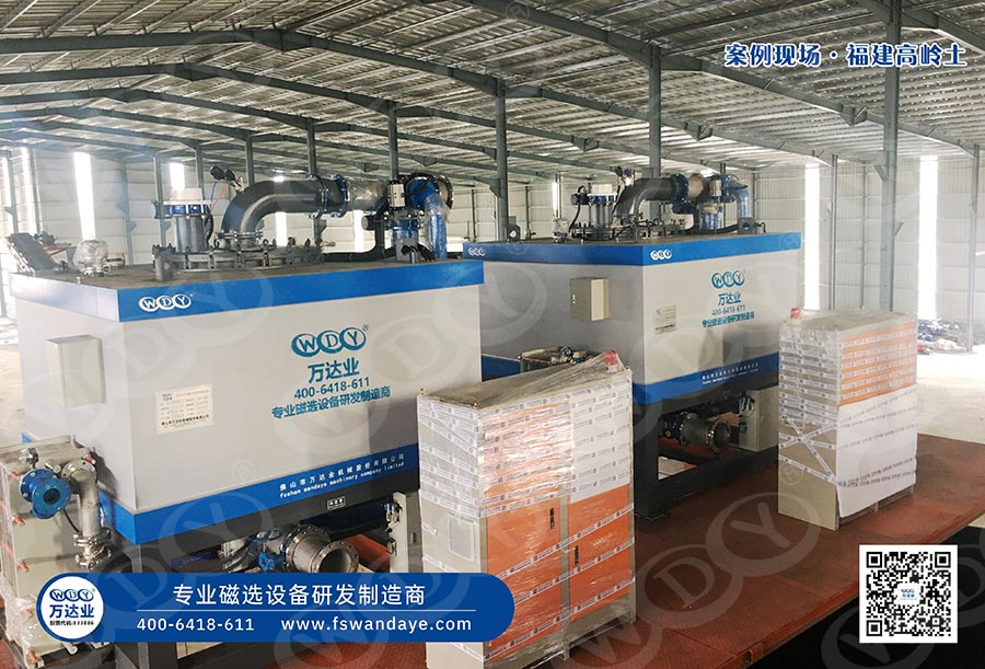 福建高嶺土磁選設備使用案例