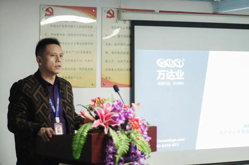 萬(wàn)達業(yè)研發(fā)、生產(chǎn)2020年度工作總結暨2021年度工作計劃專(zhuān)題會(huì )議