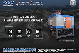 磁選機設備廠(chǎng)家的發(fā)展格局在哪里？